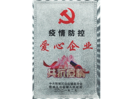爱心企业
