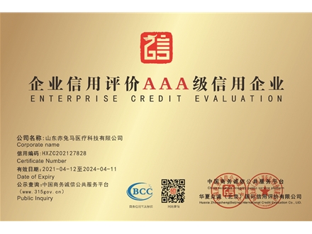 企业信用评价AAA级信用企业