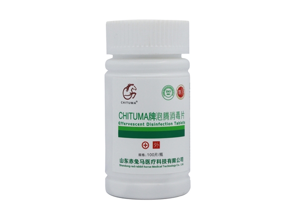 CHITUMA牌泡腾消毒片