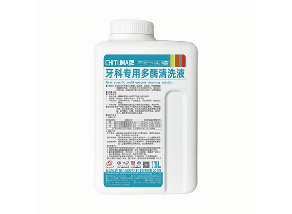 CHITUMA牌牙科专用多酶清洗液